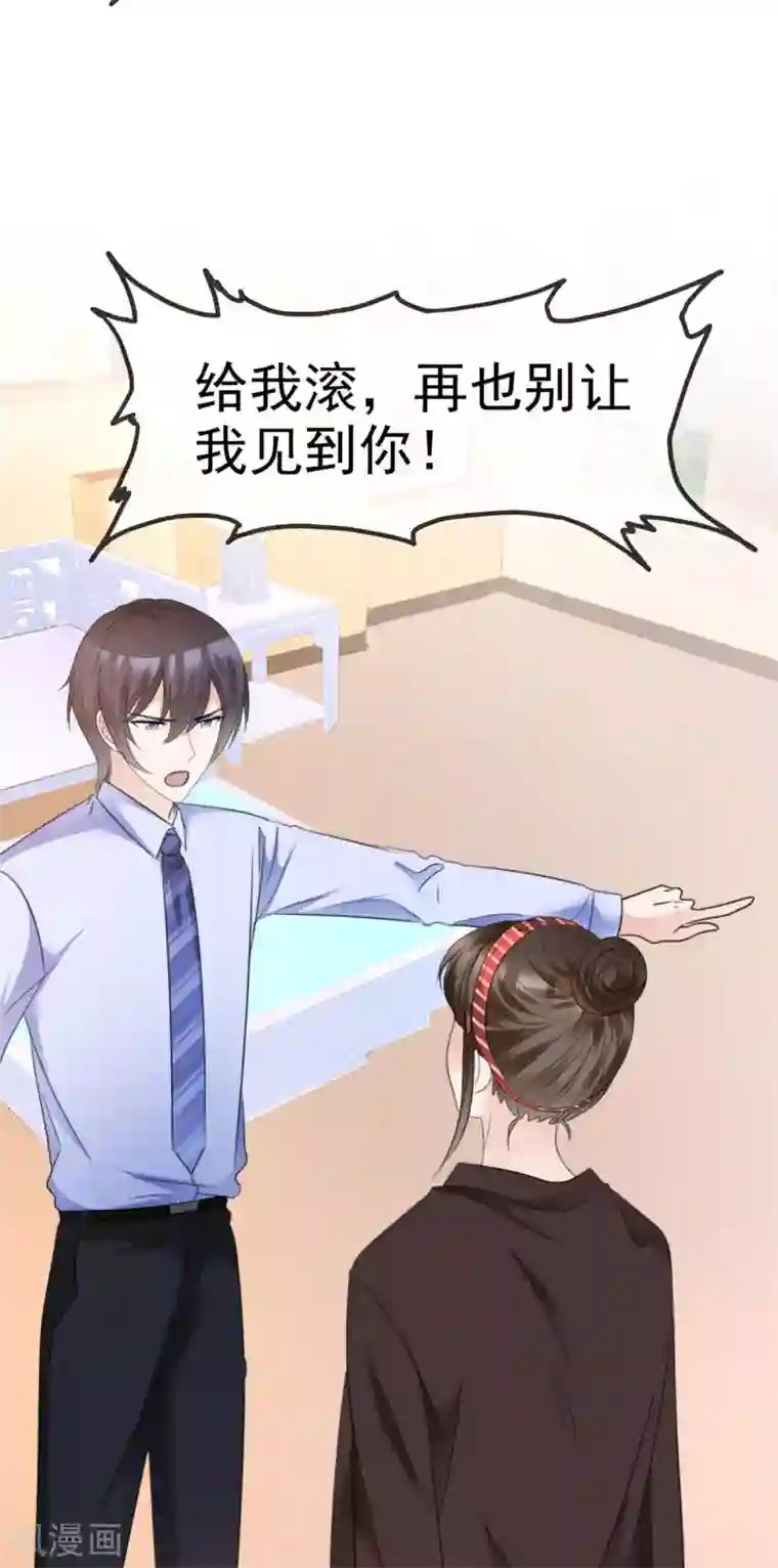 站住！小哑妻第32话 只是掌中之物