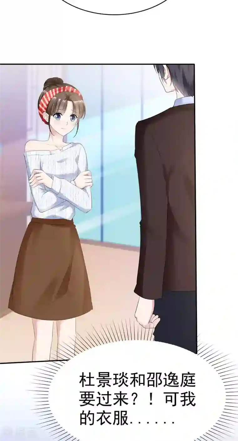 站住！小哑妻第32话 只是掌中之物