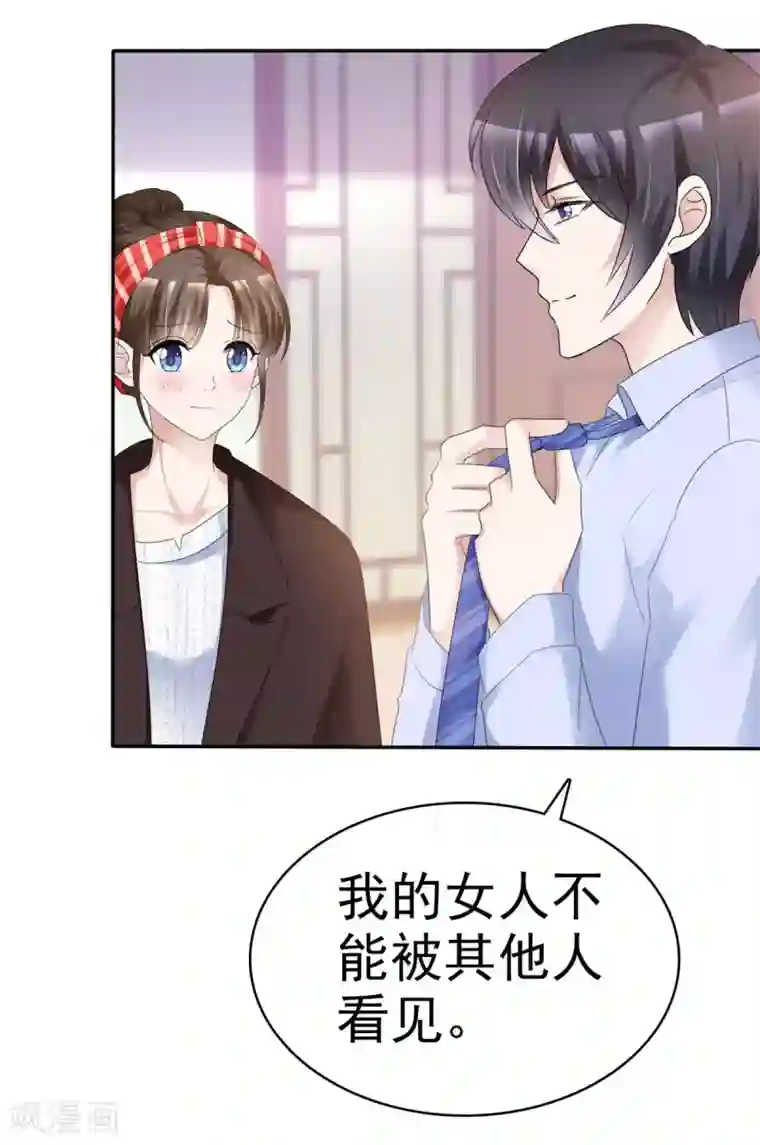 站住！小哑妻第32话 只是掌中之物