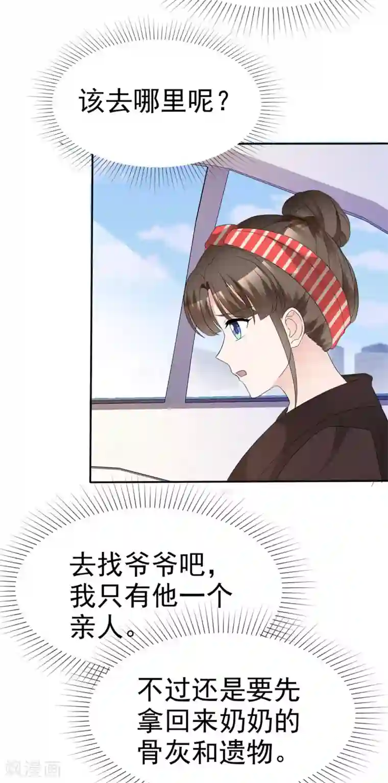 站住！小哑妻第33话 不怕遭报应吗