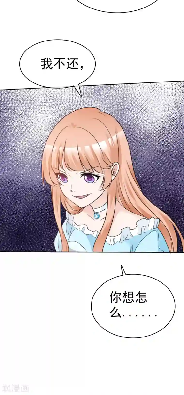 站住！小哑妻第33话 不怕遭报应吗