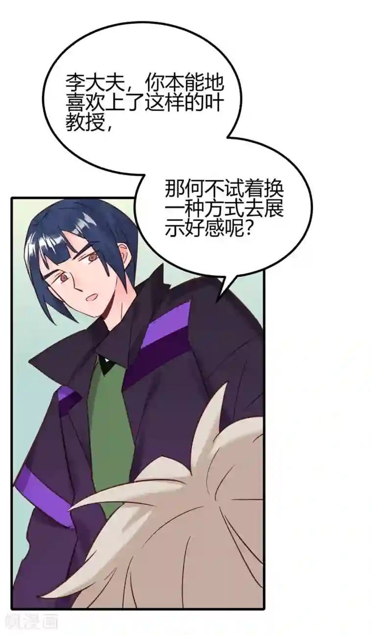 你栖息在我心上第23话 爱情的结晶