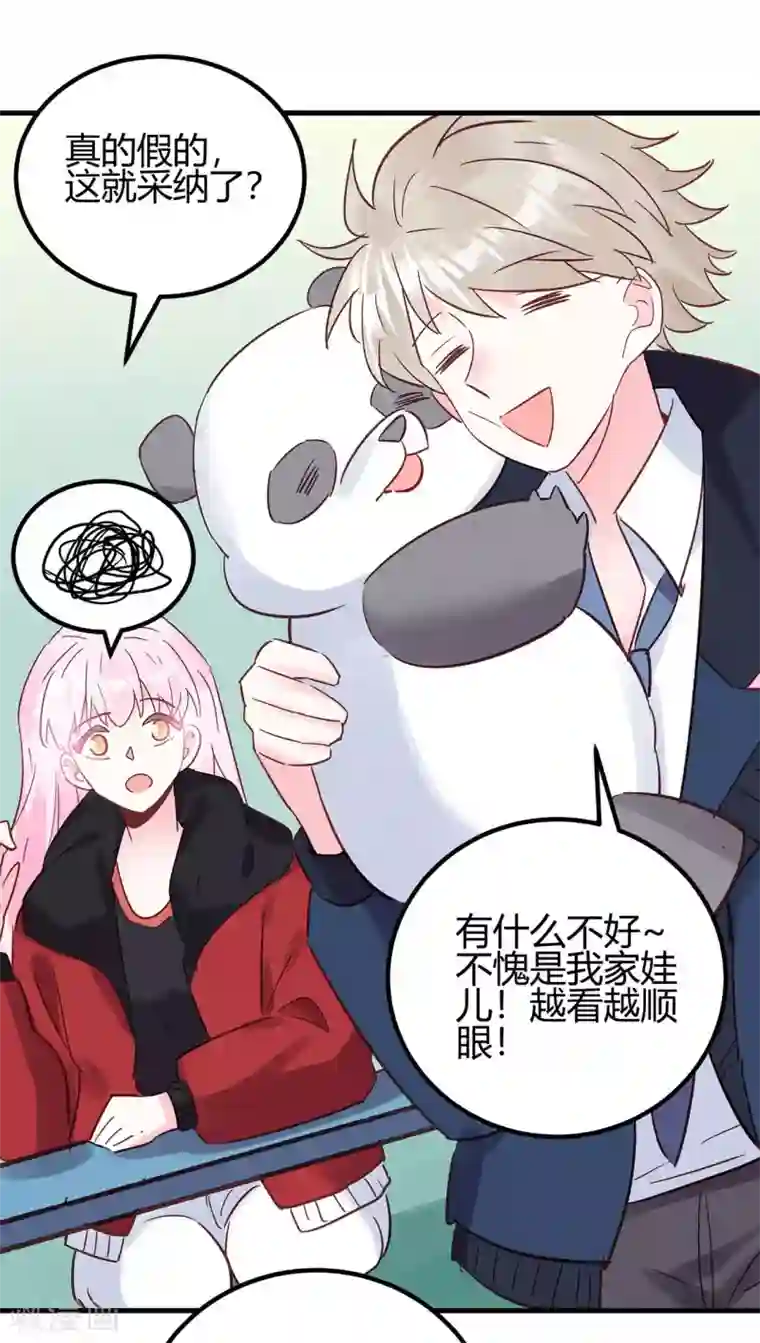 你栖息在我心上第23话 爱情的结晶