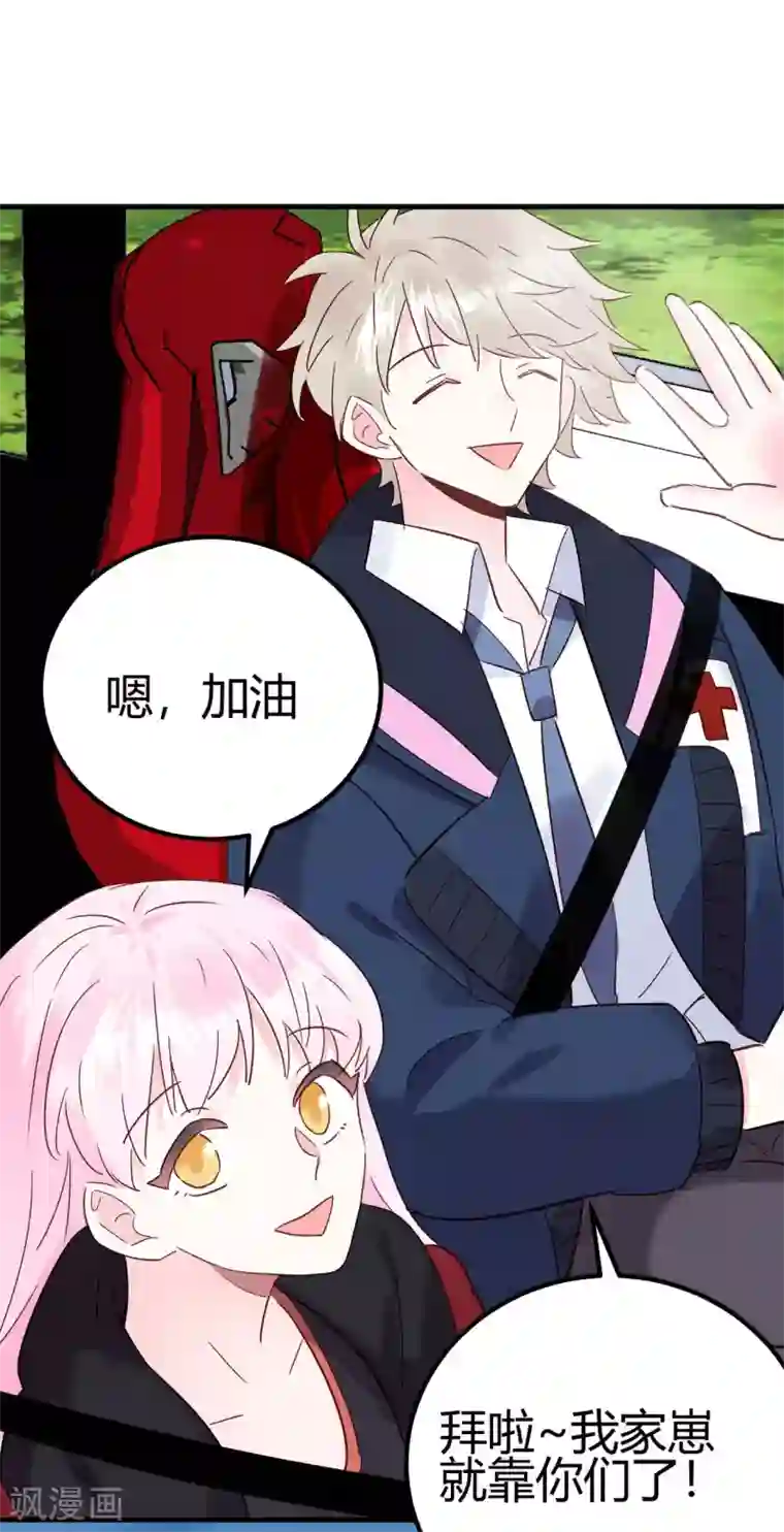 你栖息在我心上第23话 爱情的结晶