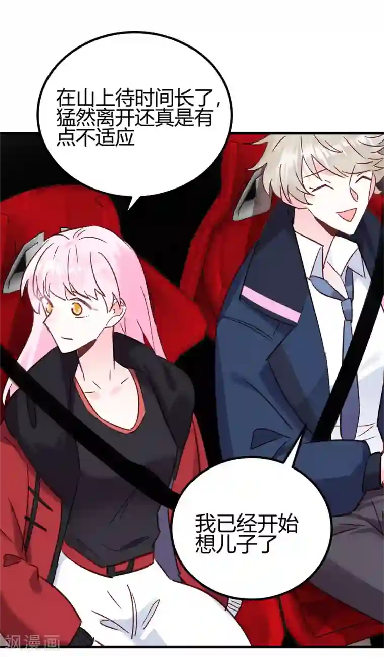 你栖息在我心上第23话 爱情的结晶