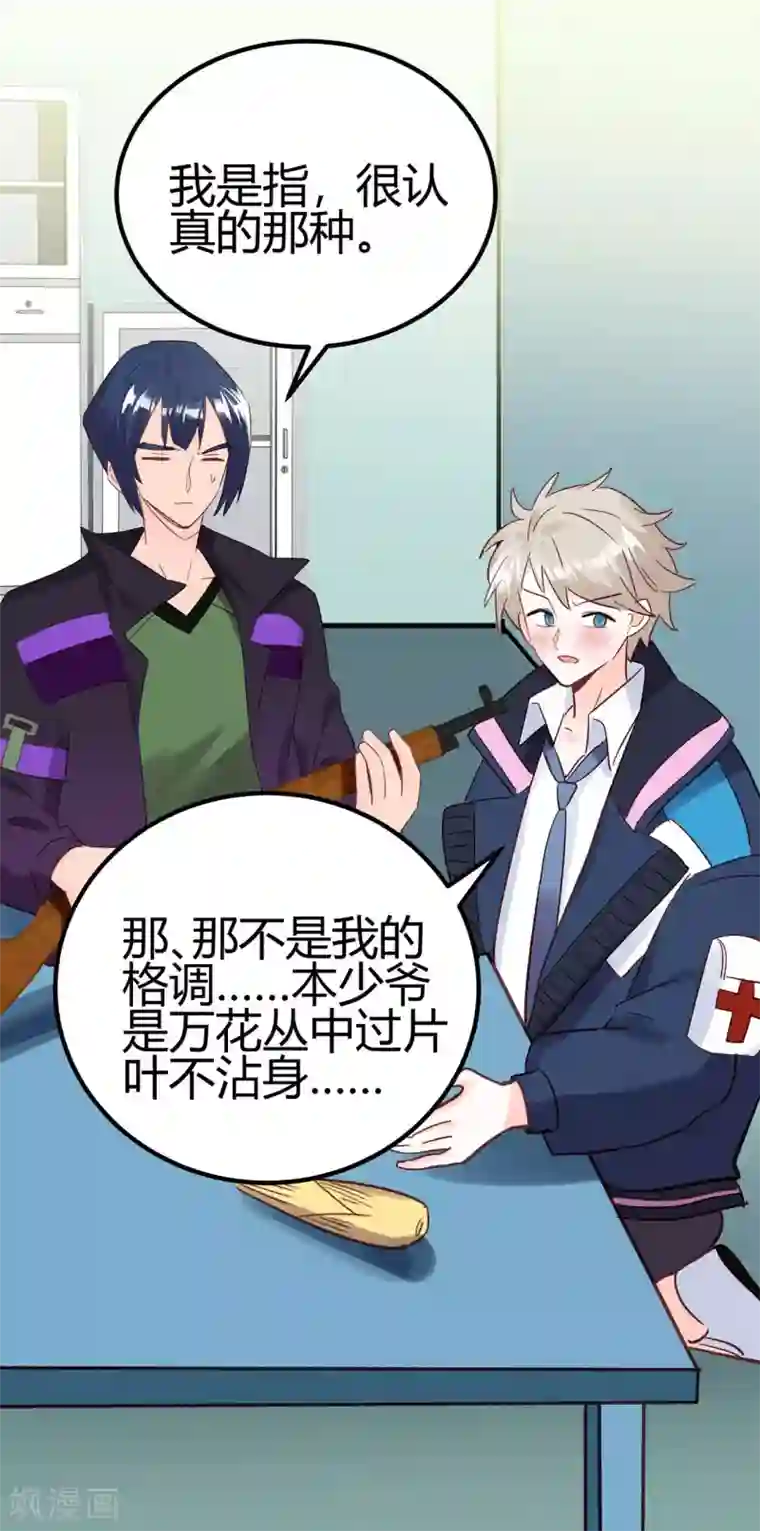 你栖息在我心上第23话 爱情的结晶