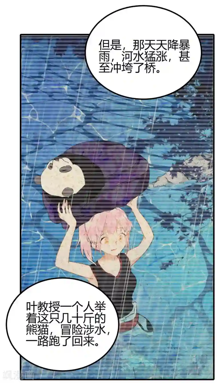 你栖息在我心上第23话 爱情的结晶