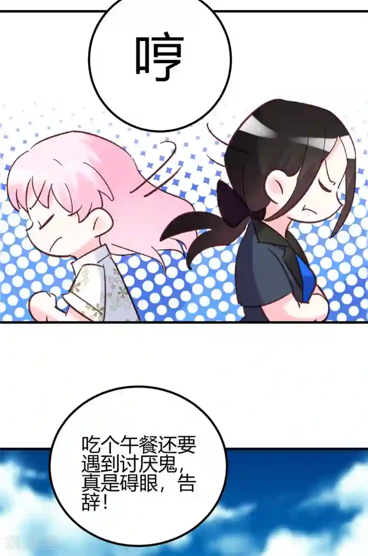你栖息在我心上第24话 去面基！