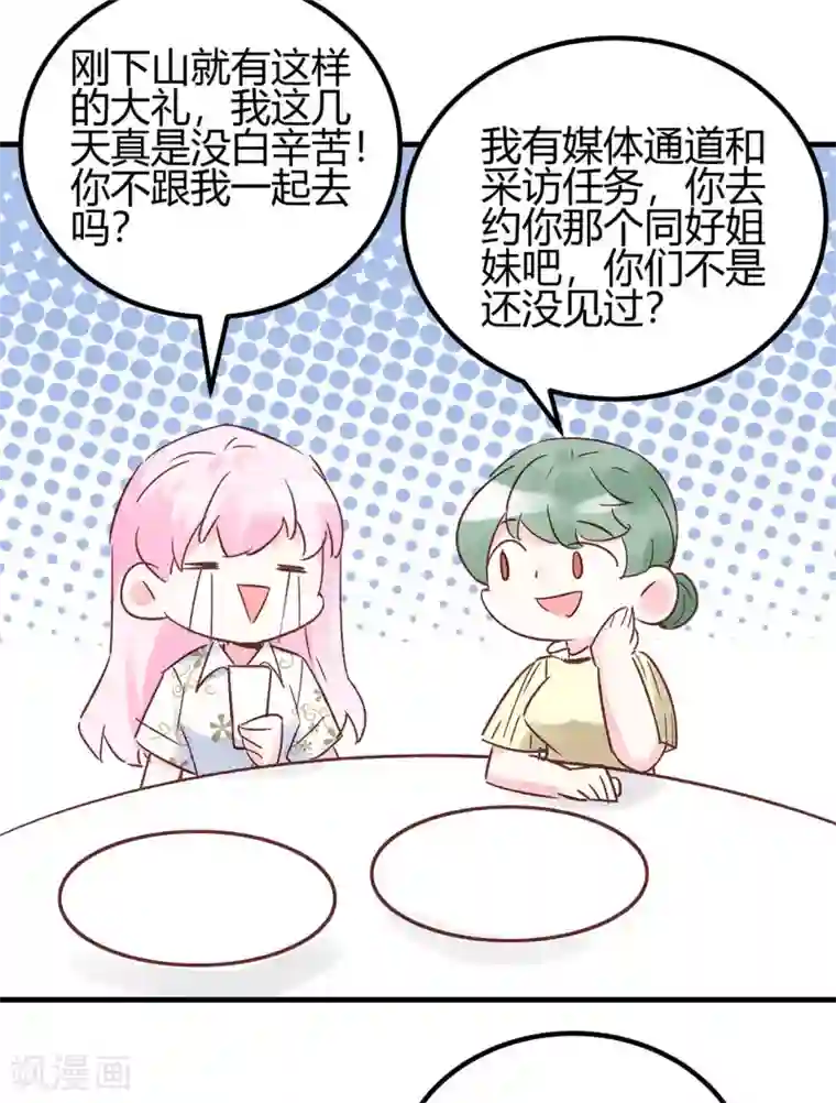 你栖息在我心上第24话 去面基！