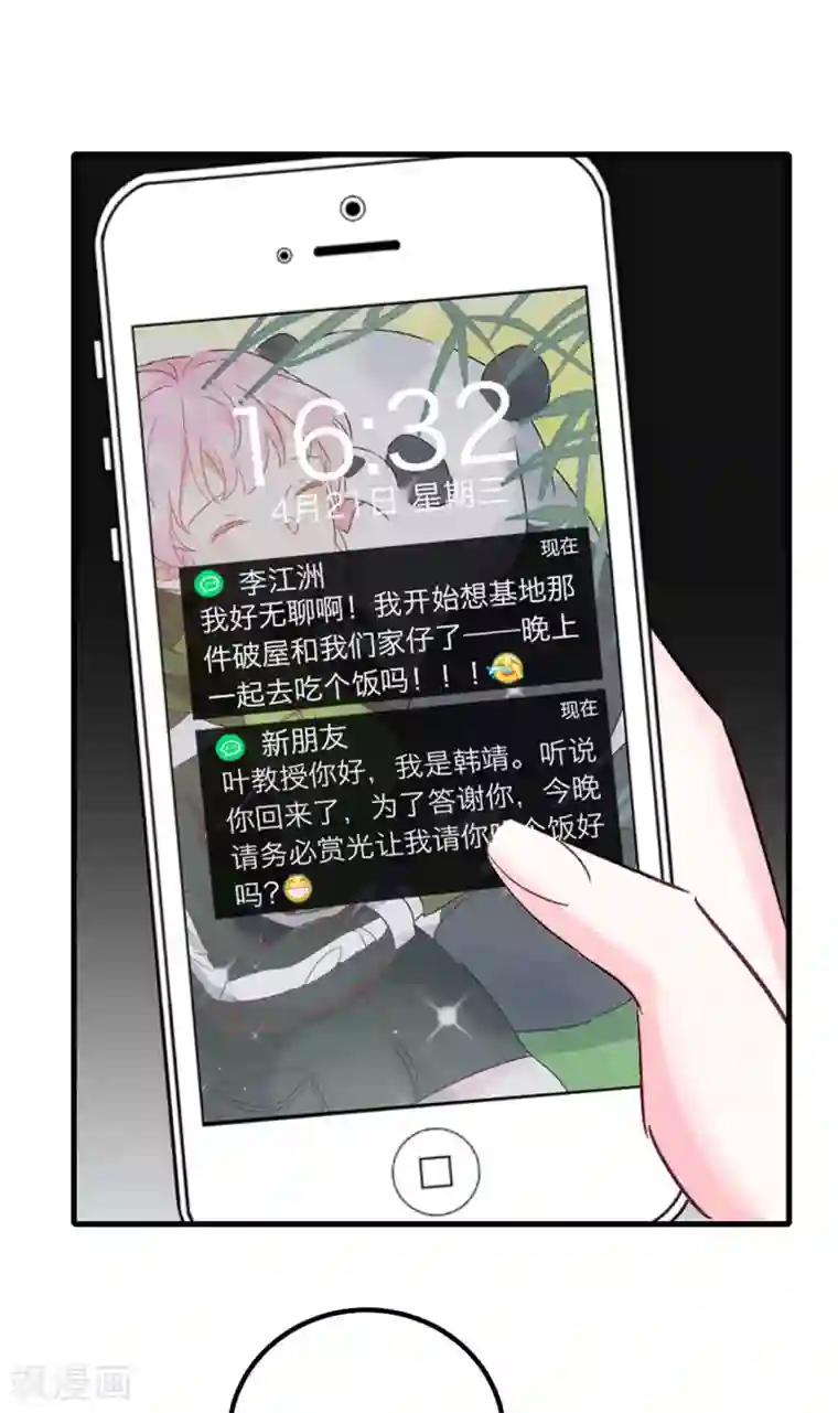 你栖息在我心上第24话 去面基！