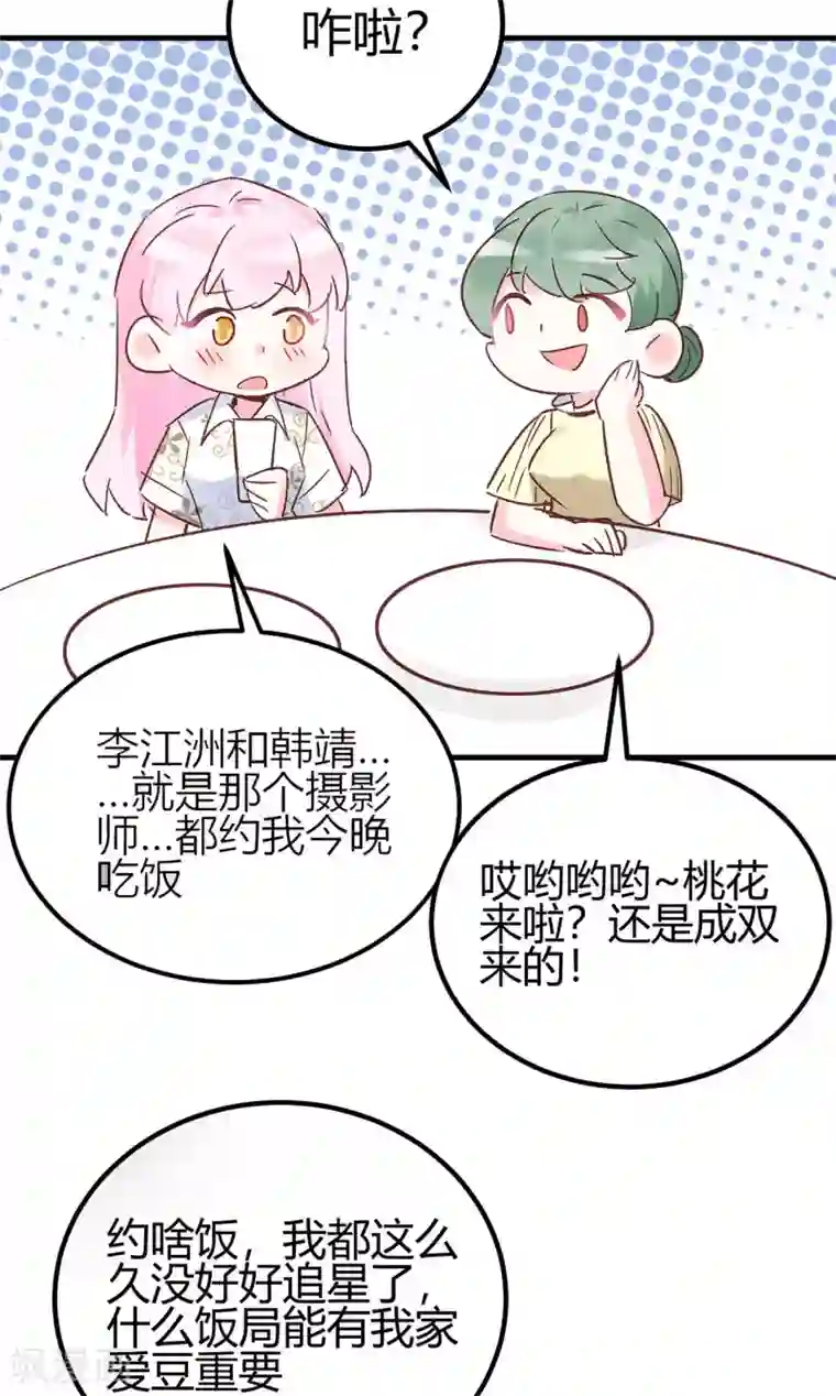 你栖息在我心上第24话 去面基！