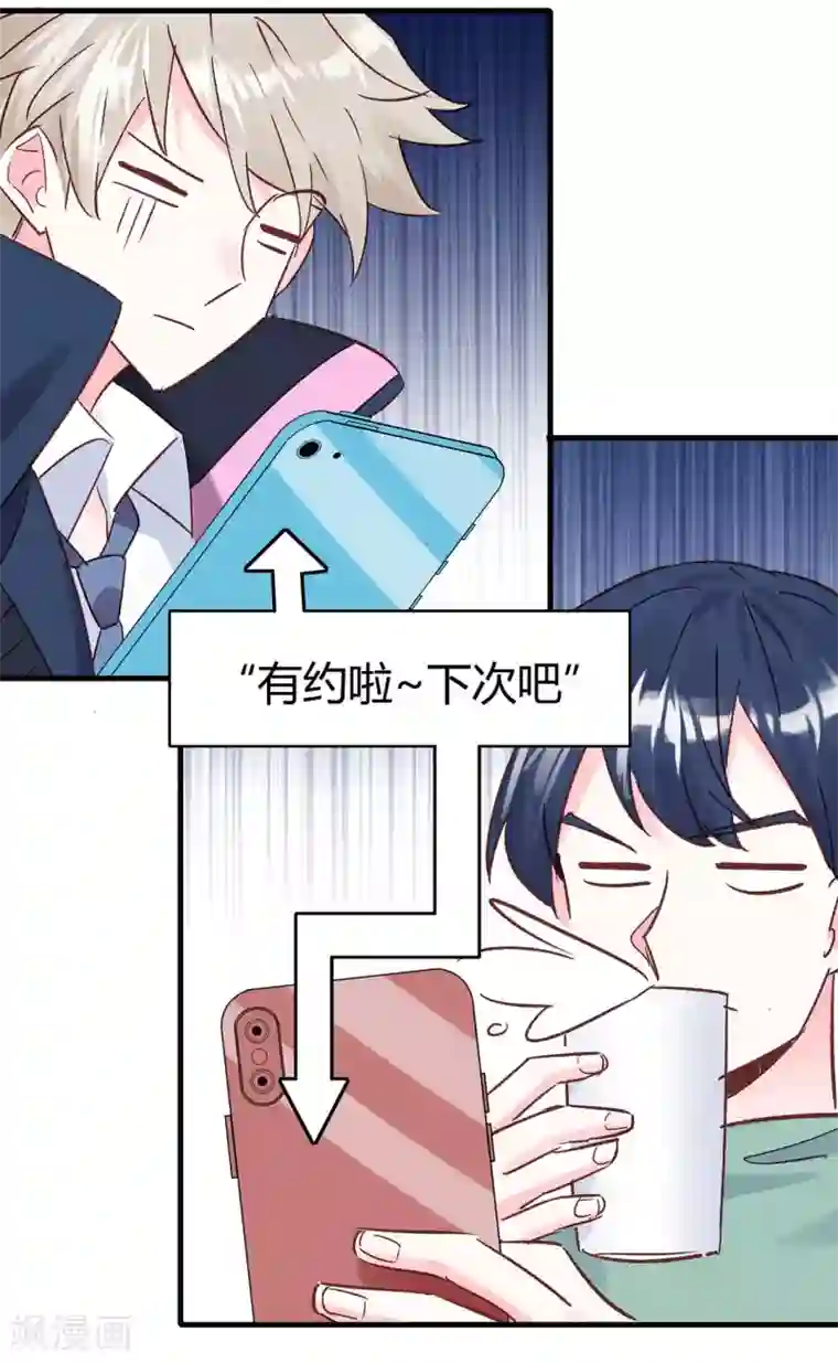 你栖息在我心上第24话 去面基！
