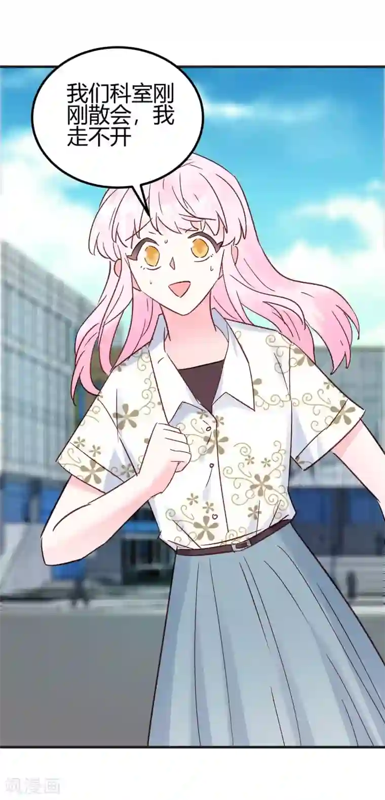 你栖息在我心上第24话 去面基！