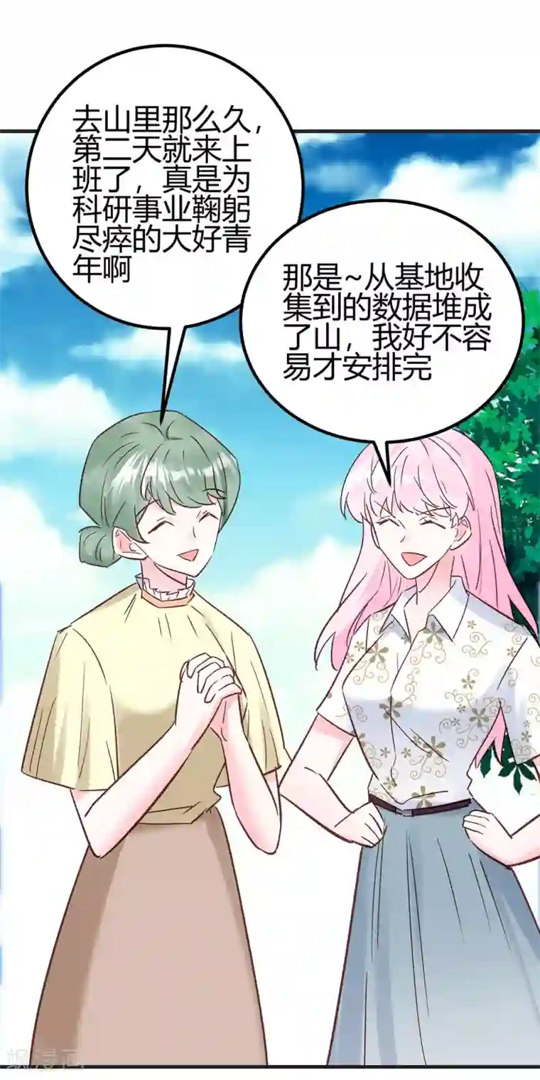 你栖息在我心上第24话 去面基！