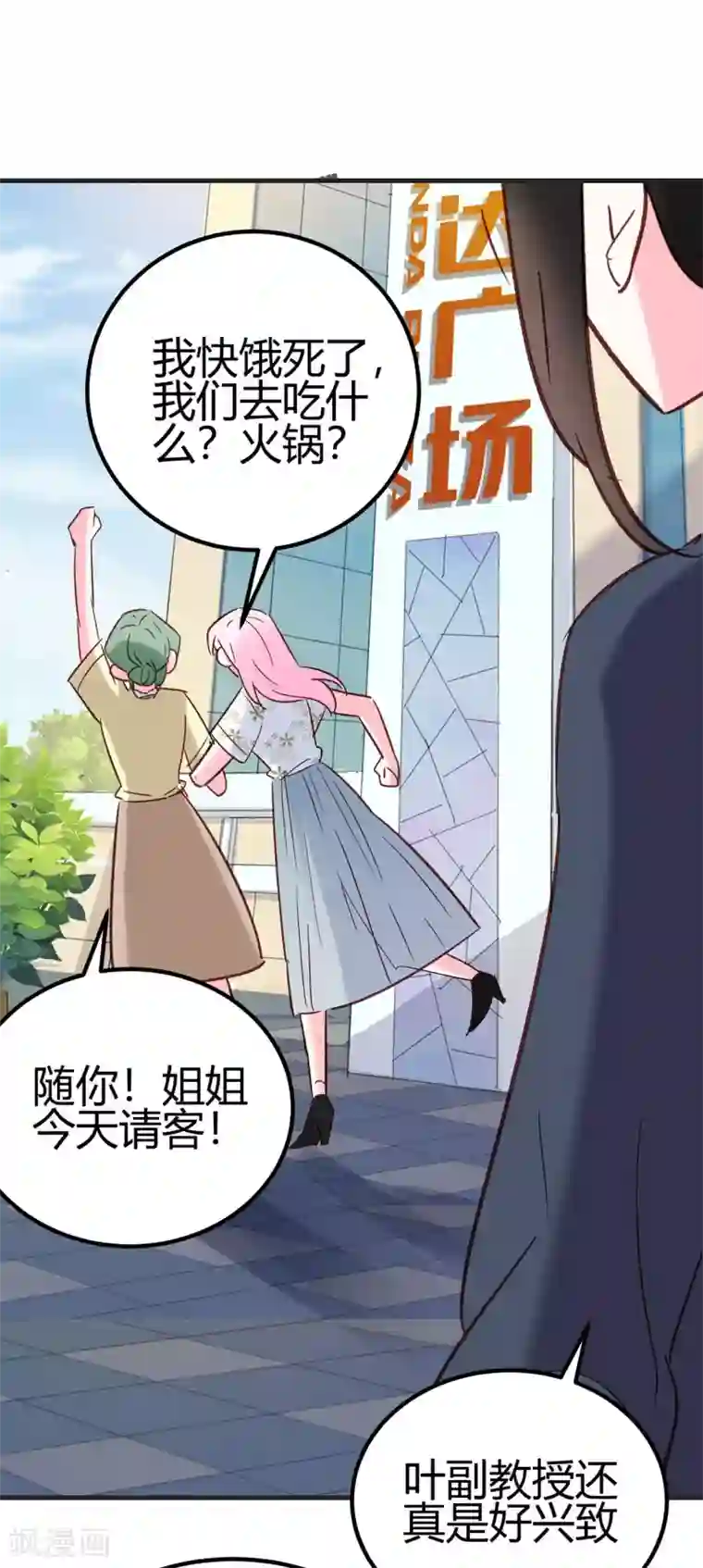 你栖息在我心上第24话 去面基！