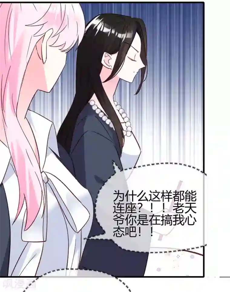 你栖息在我心上第25话 八卦喵