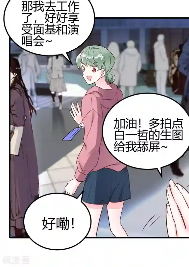 你栖息在我心上第25话 八卦喵