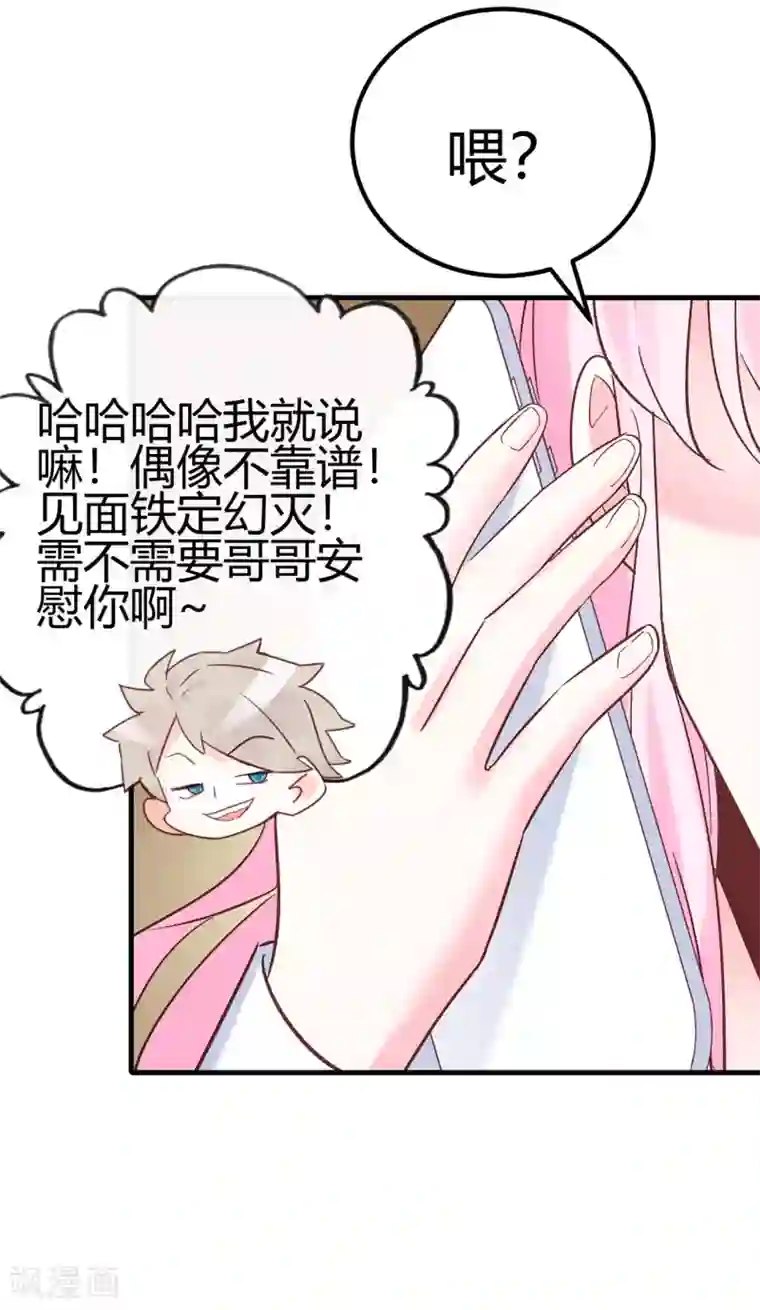 你栖息在我心上第25话 八卦喵