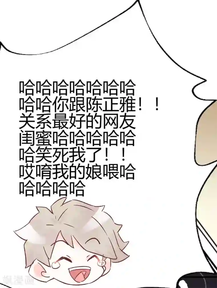 你栖息在我心上第25话 八卦喵