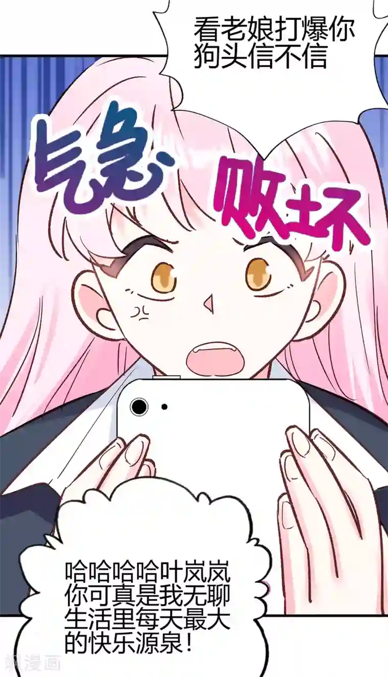 你栖息在我心上第25话 八卦喵