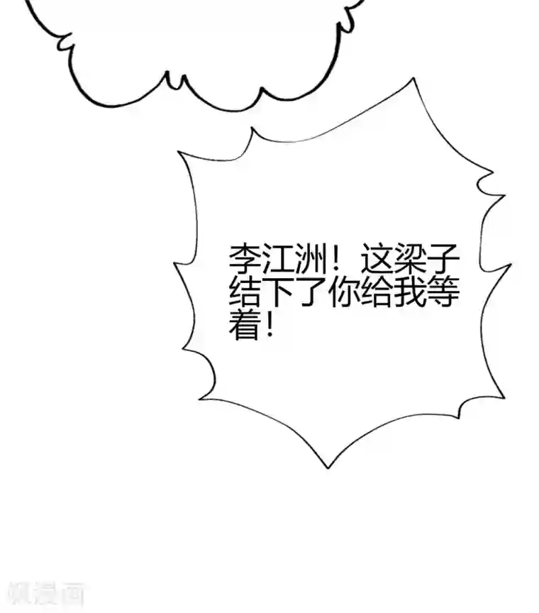 你栖息在我心上第25话 八卦喵
