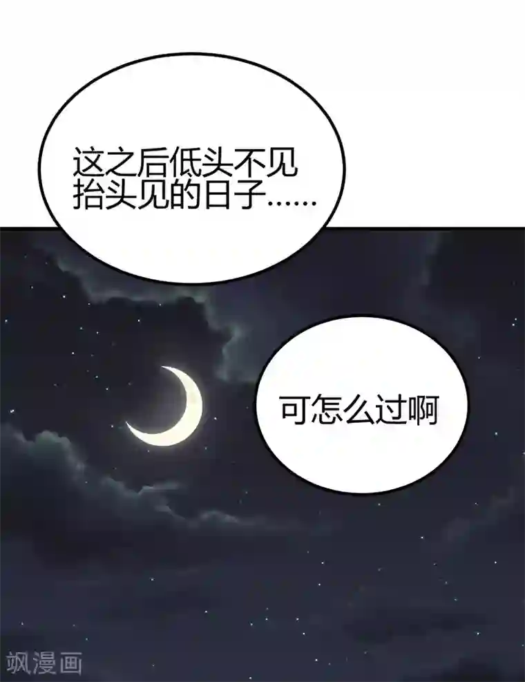 你栖息在我心上第25话 八卦喵