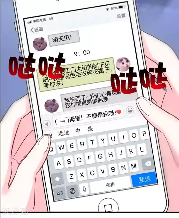 你栖息在我心上第25话 八卦喵