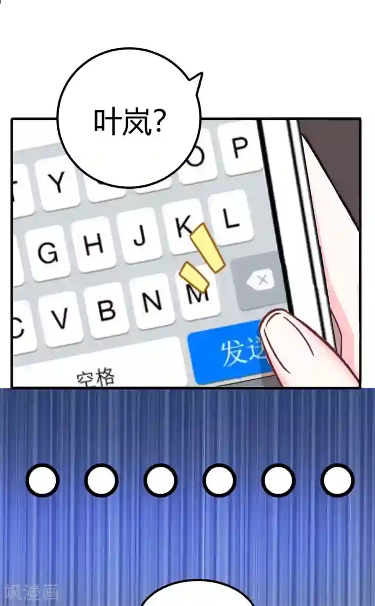 你栖息在我心上第25话 八卦喵