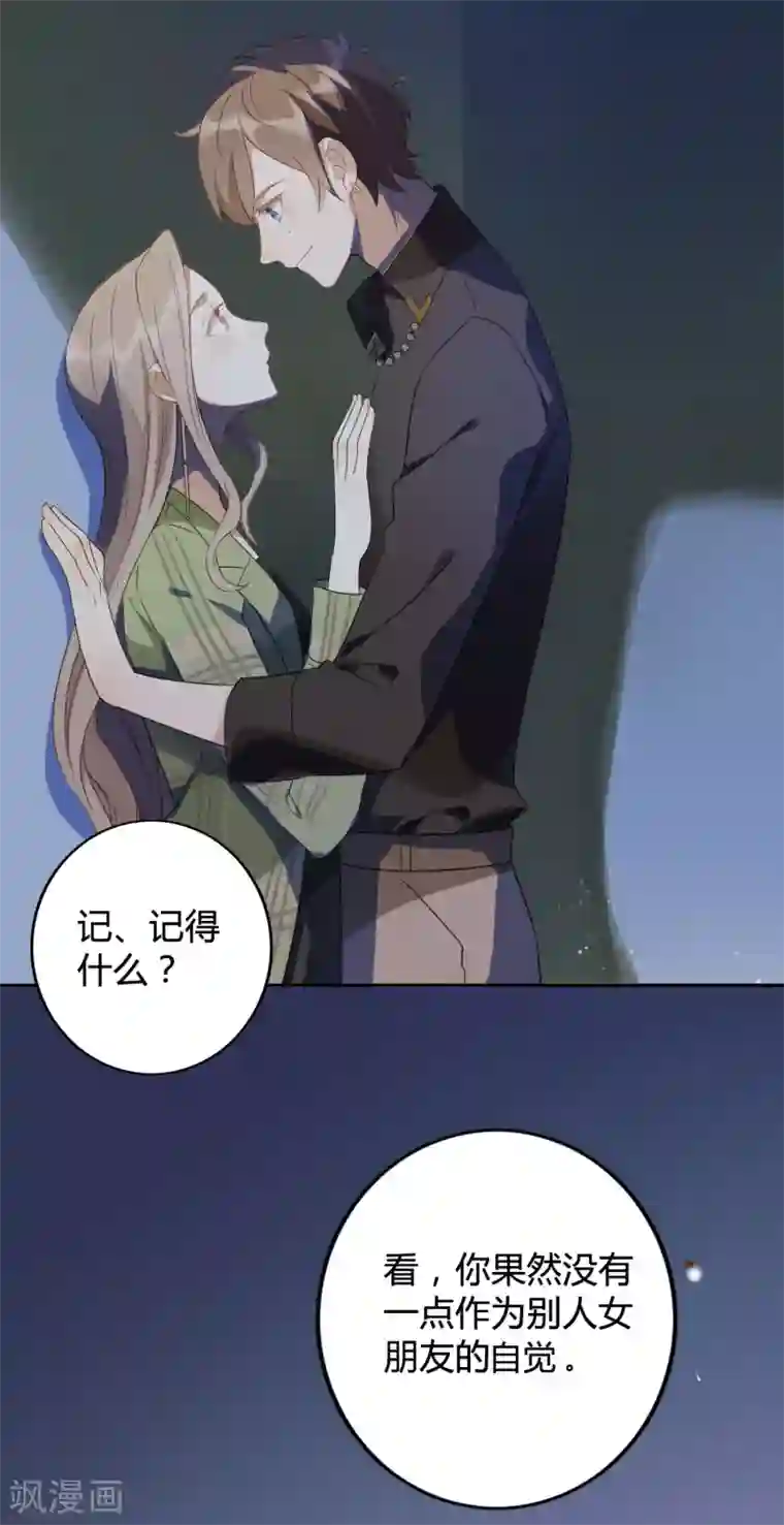 假戏真做第21话 什么是让人欲罢不能的吻