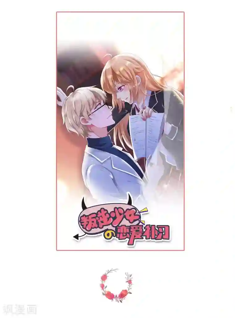 假戏真做第21话 什么是让人欲罢不能的吻