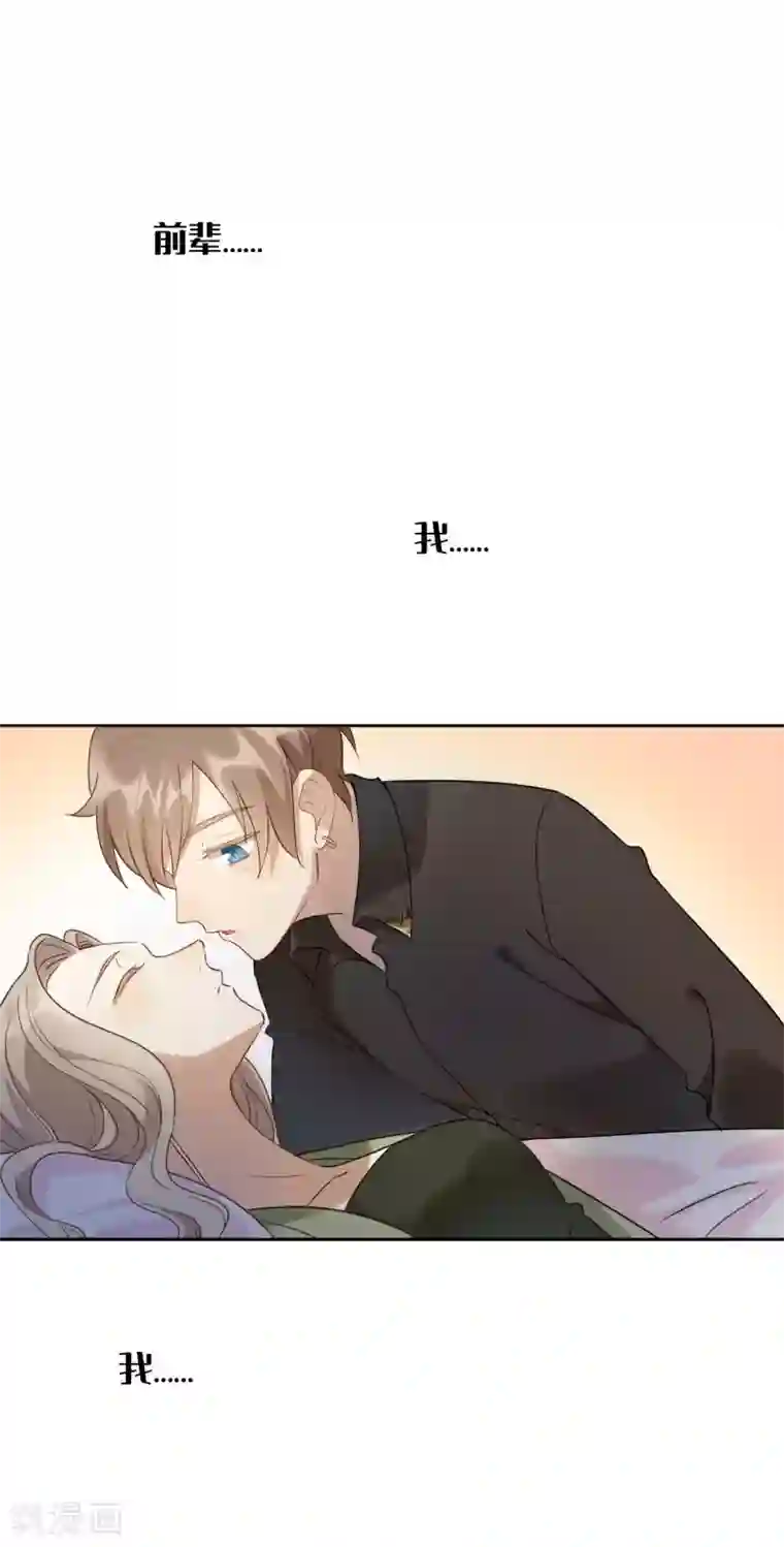 假戏真做第22话 如果我想更进一步
