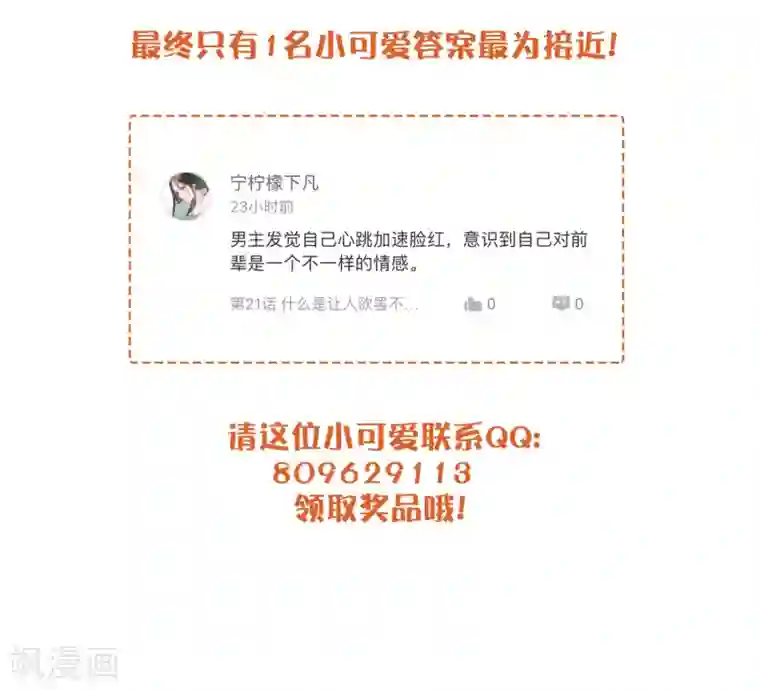 假戏真做第22话 如果我想更进一步