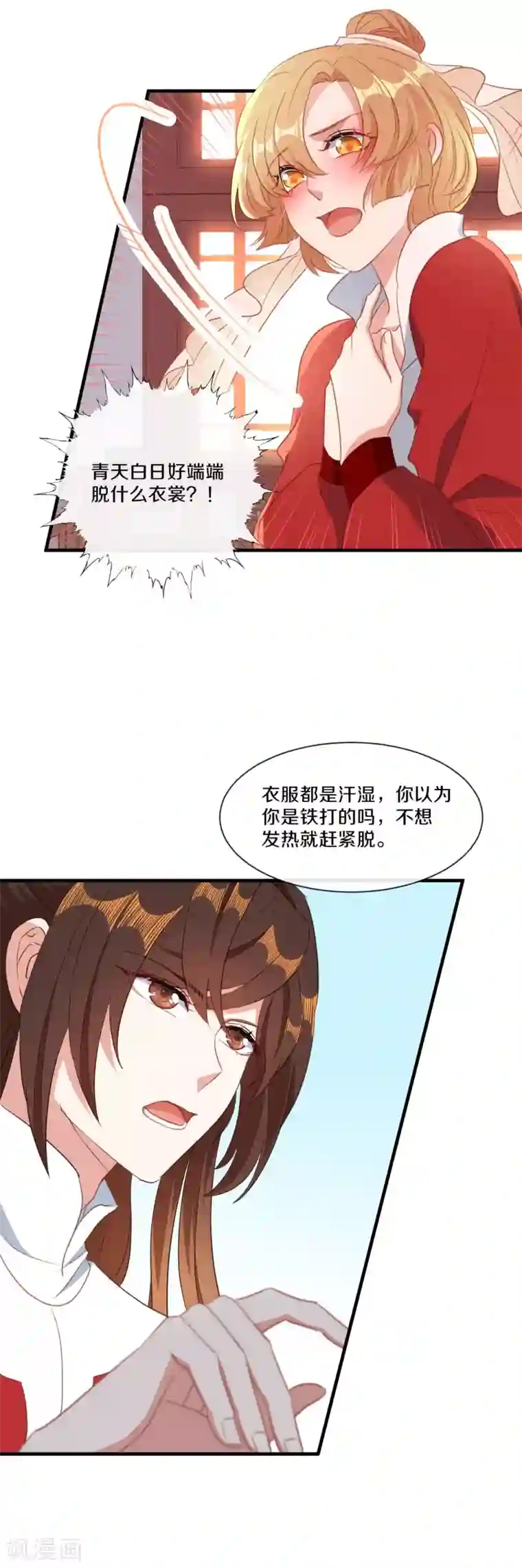 大内傲娇学生会第21话 误会连连