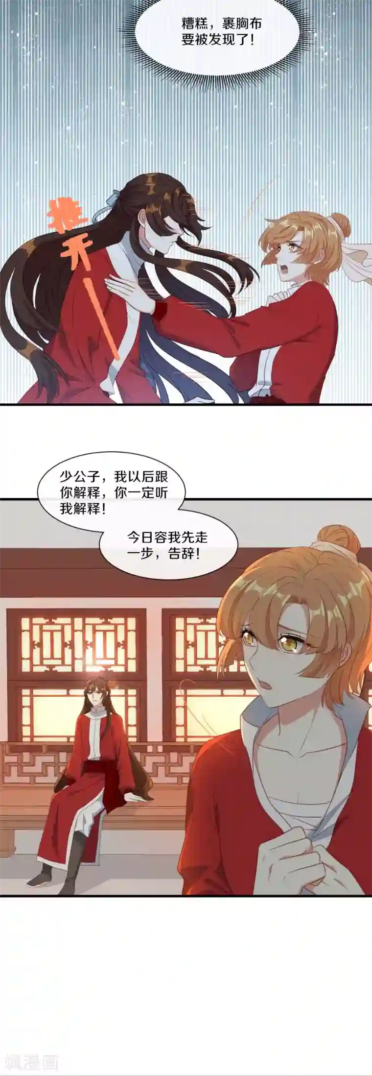 大内傲娇学生会第21话 误会连连