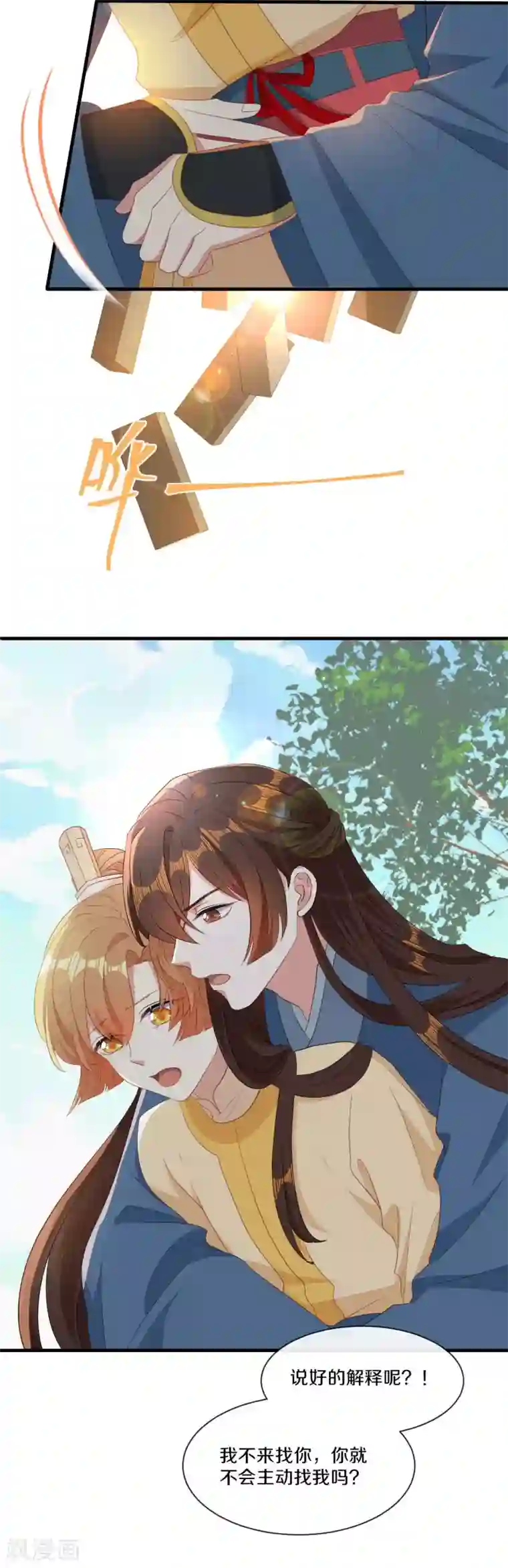 大内傲娇学生会第21话 误会连连