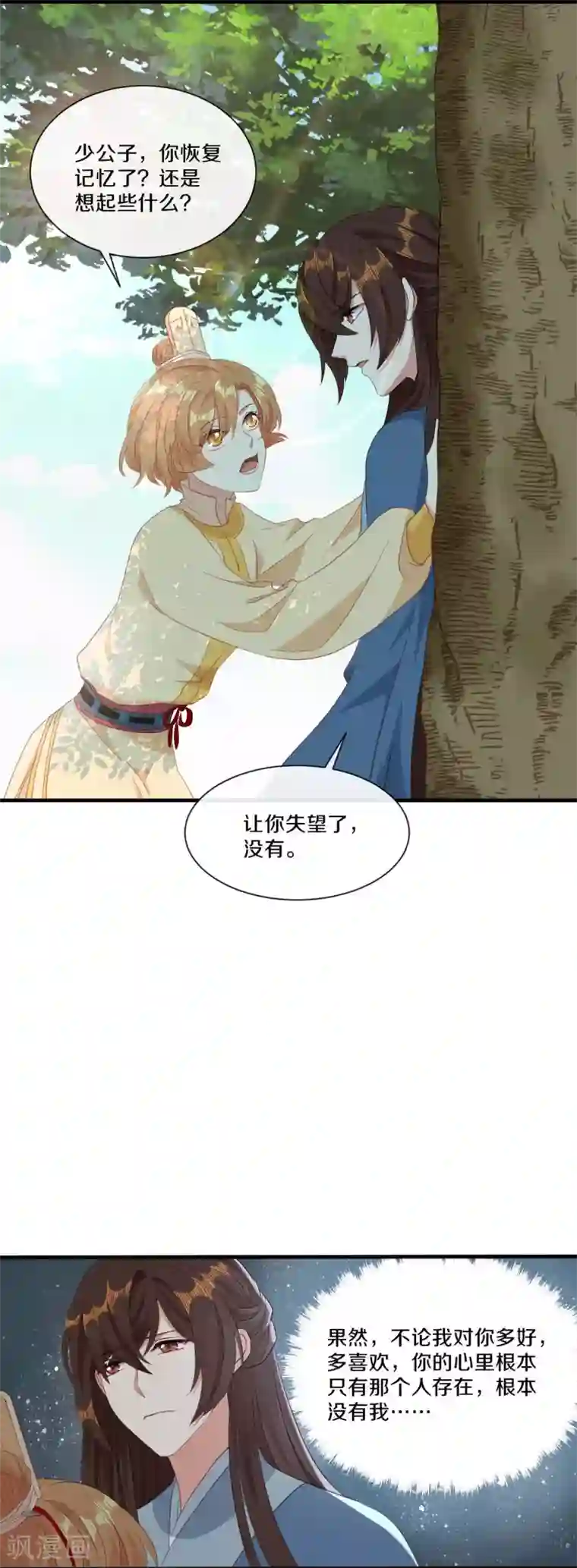 大内傲娇学生会第21话 误会连连