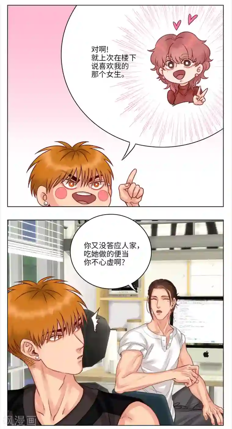 男生宿舍303第39话 爱心便当