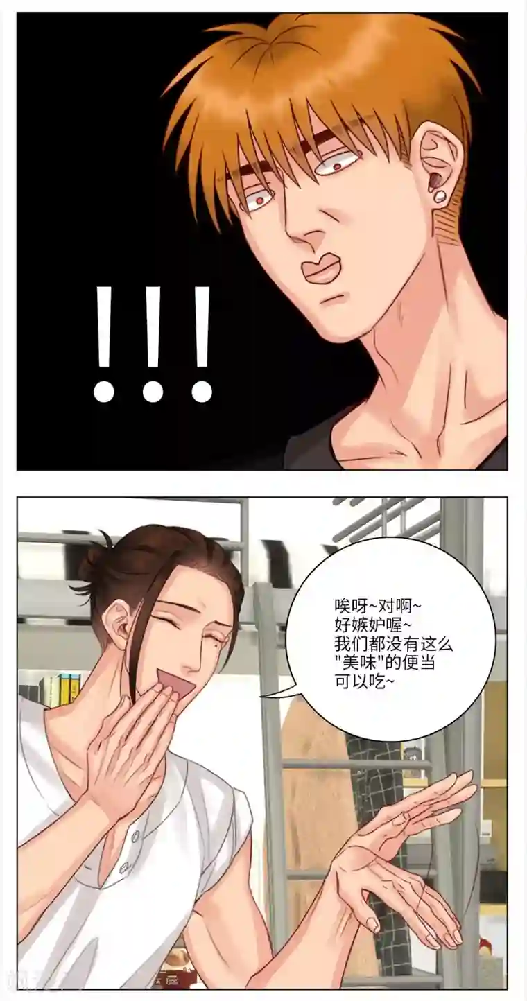 男生宿舍303第39话 爱心便当