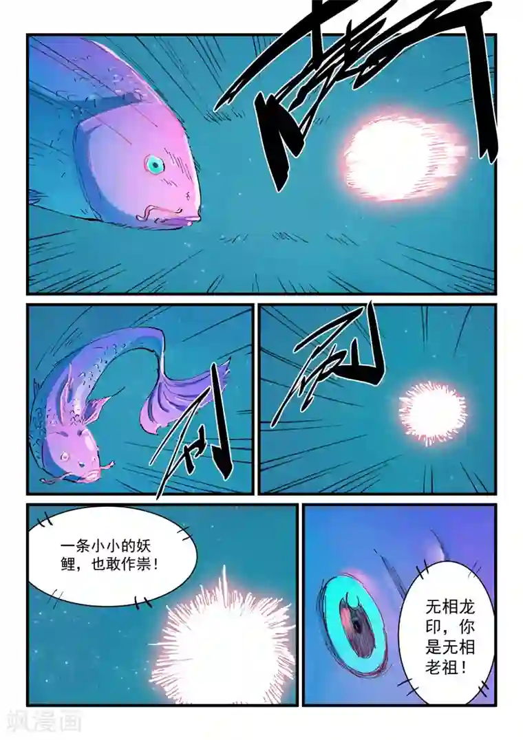 星武神诀第350话
