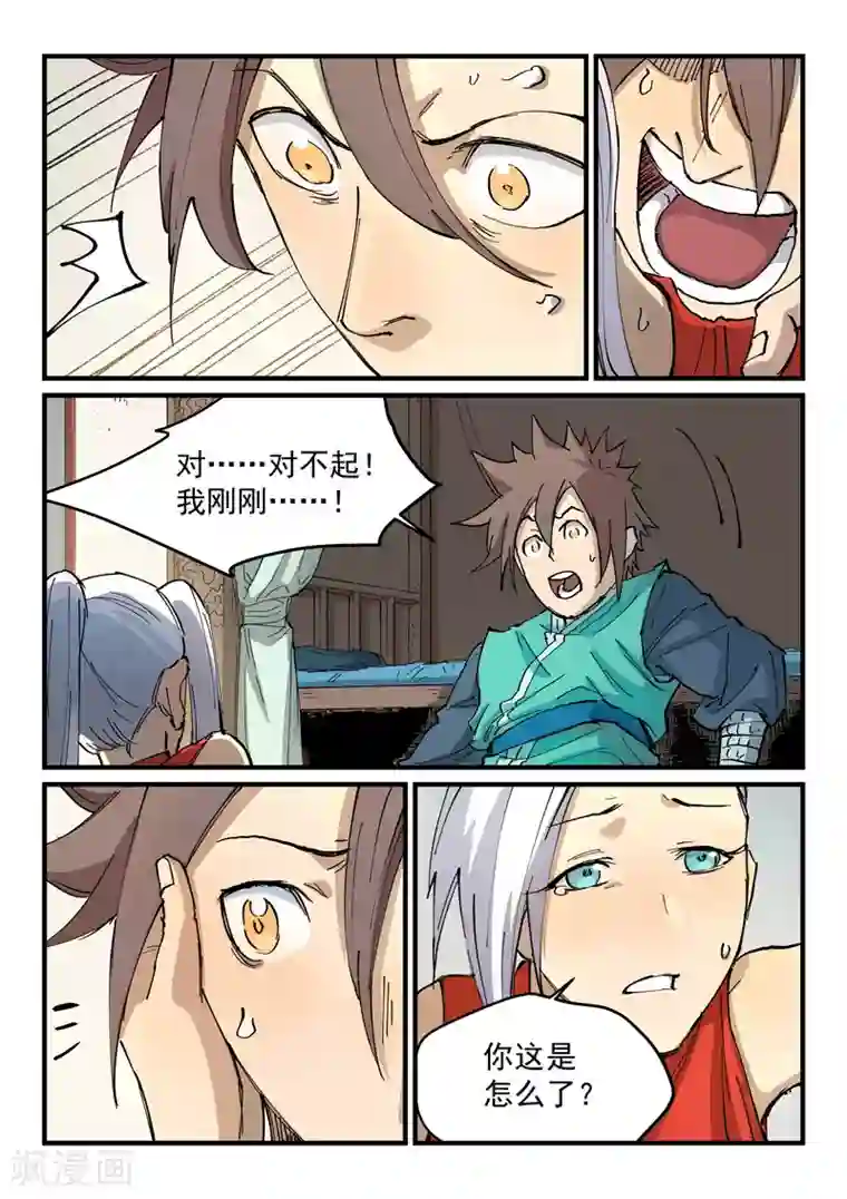 星武神诀第350话