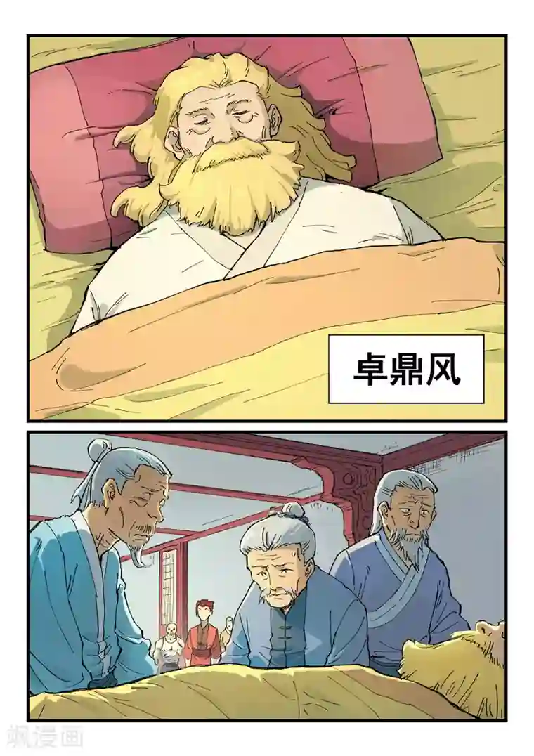 星武神诀第351话