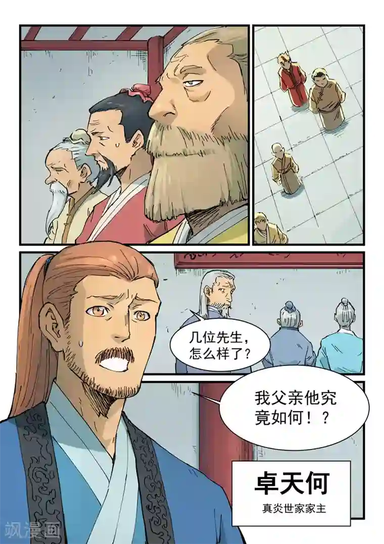 星武神诀第351话