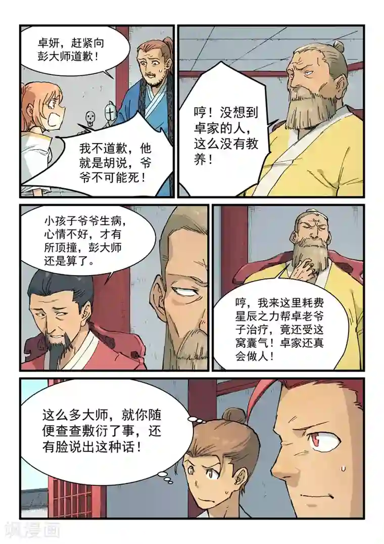 星武神诀第351话