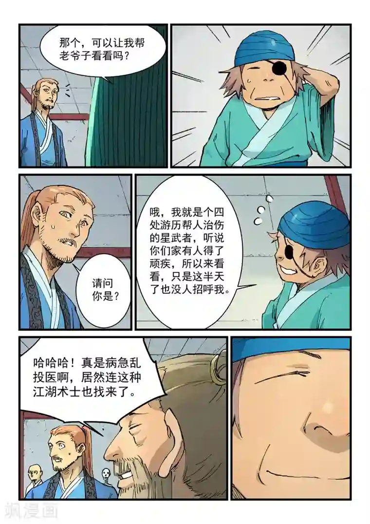 星武神诀第351话