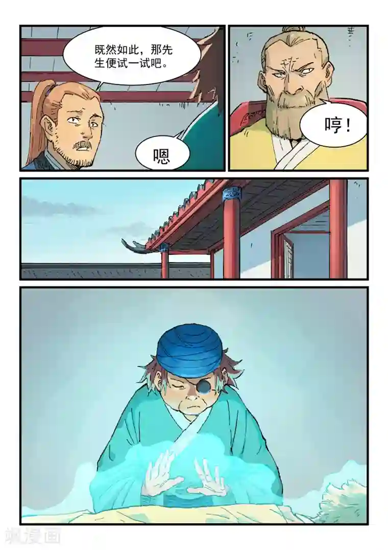 星武神诀第352话