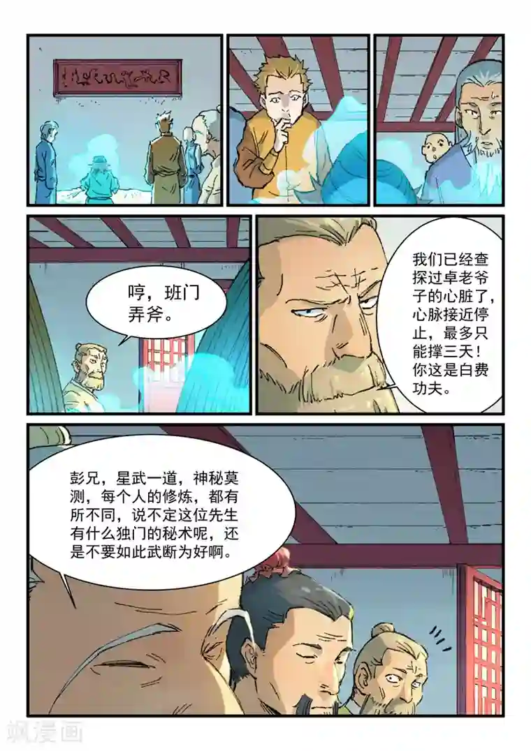 星武神诀第352话