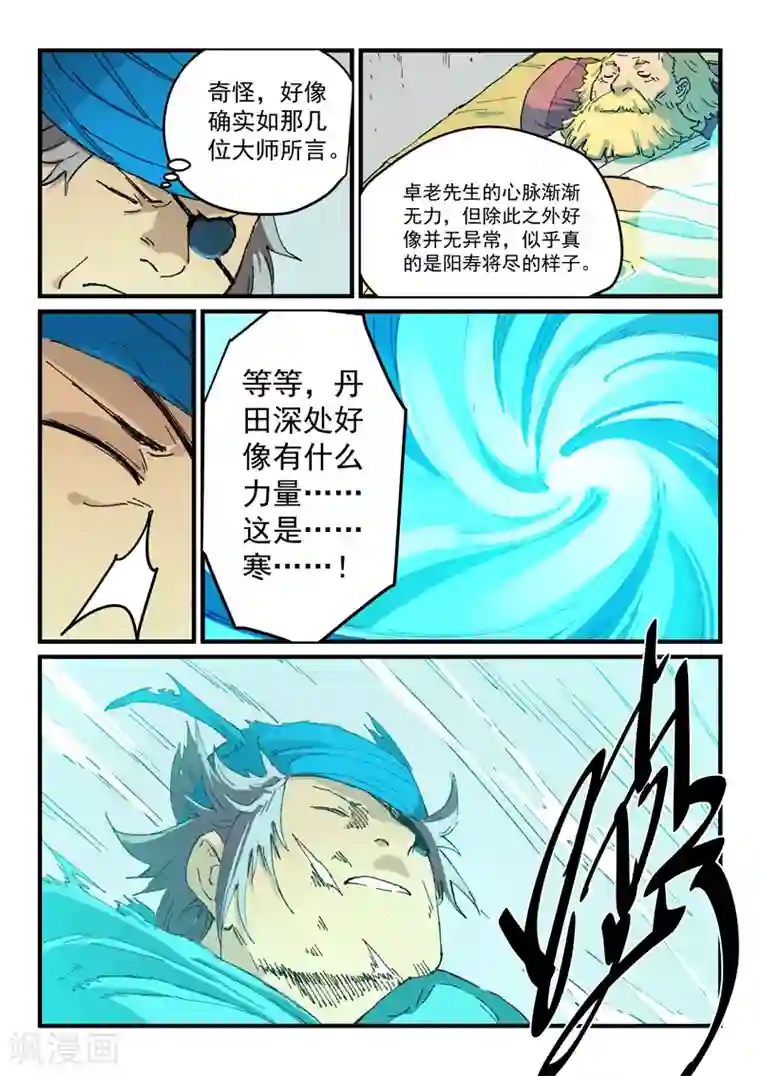 星武神诀第352话