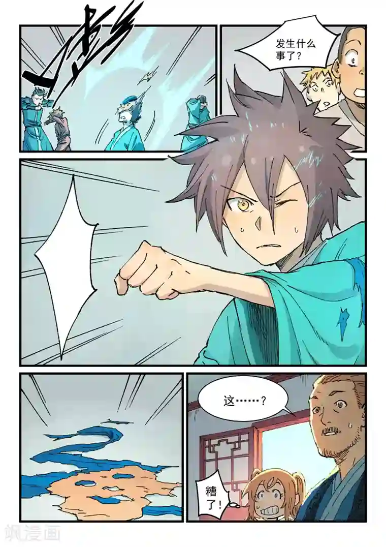 星武神诀第352话