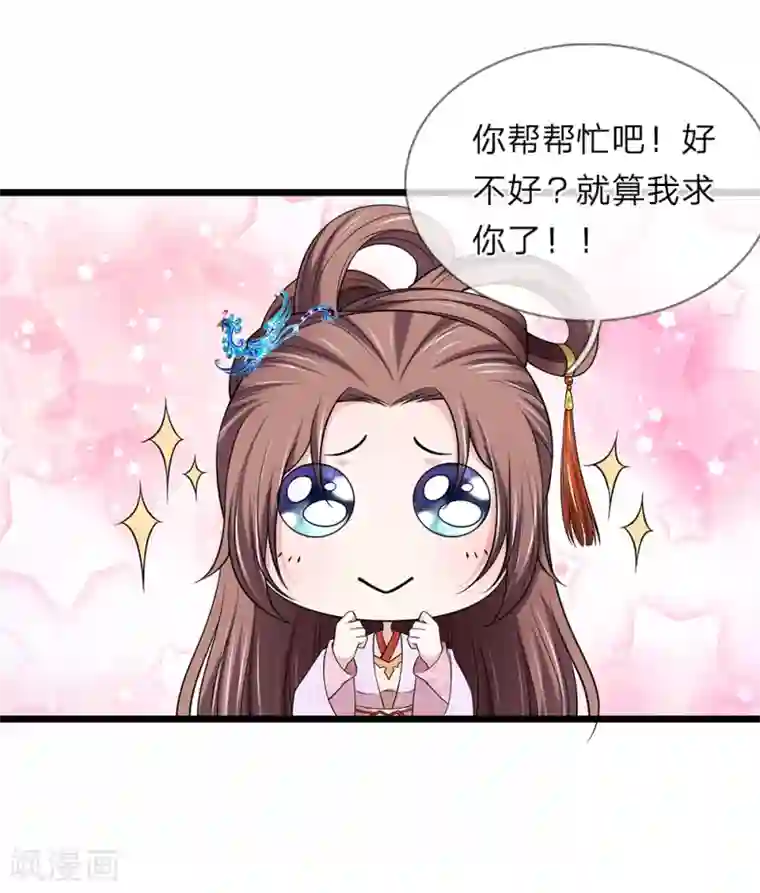 我穿越成了恶毒皇后第131话 帮帮忙吧