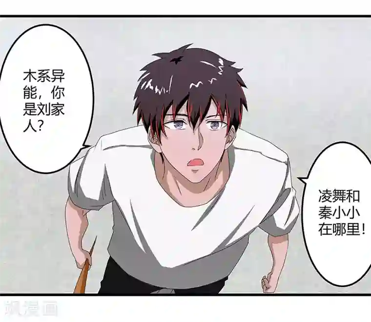 桃运高手第2季第71话 暗送秋波